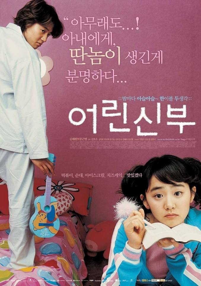 image poster from imdb - ​My Little Bride (2004)