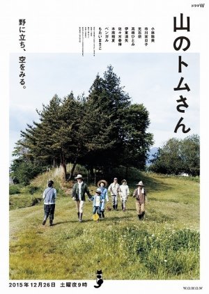 Yama no Tom-san (2015) poster