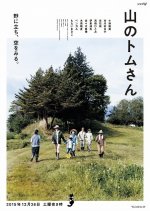 Yama no Tom-san Japanese Drama photo