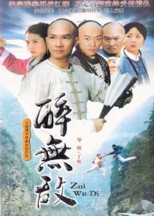 Drunken Kung Fu (2003) poster