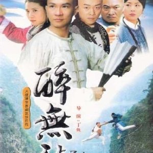 Drunken Kung Fu (2003)