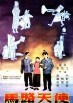 Street Angel Chinese Movie photo