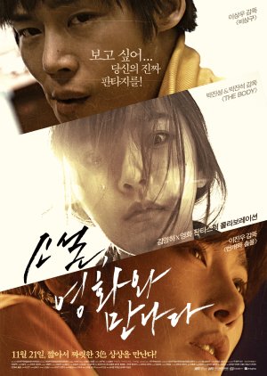 Novel Meets Movie (2013) poster