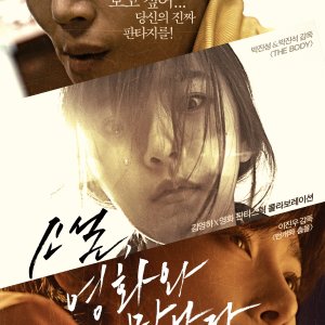 Novel Meets Movie (2013)