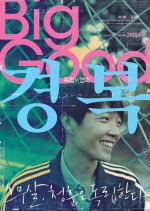 Big Good Korean Movie photo