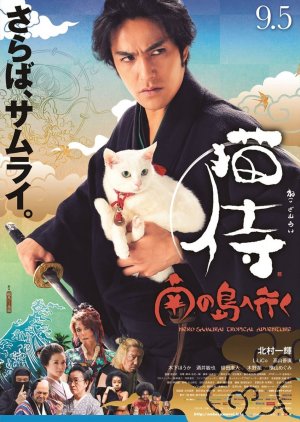 Neko Samurai 2: A Tropical Adventure (2015) poster