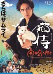 Neko Samurai 2: A Tropical Adventure japanese movie review