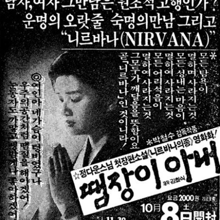 Kamisama no Boto  (2013)