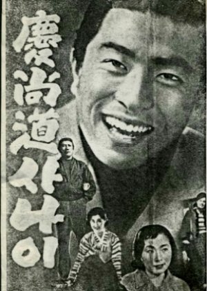 A man from Kyeongsang Province (1960) poster