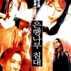 The Gingko Bed Korean Movie photo