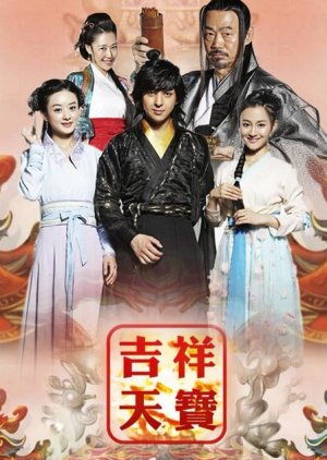 Lucky Tianbao (2016) poster