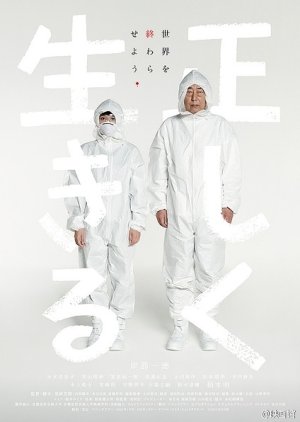 Tadashikuikiru (2015) poster