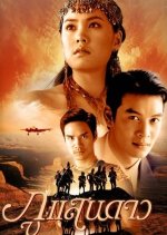 Phoo Saen Dao Thai Drama photo