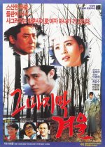 That Last Winter Korean Movie photo