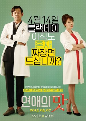 Love Clinic (2015) poster