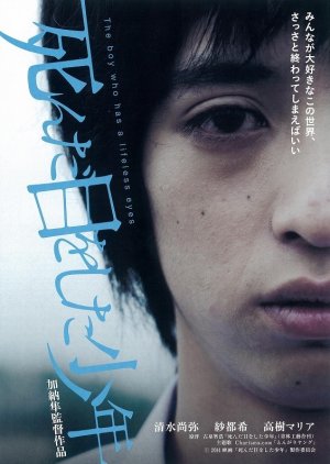 The Boy Who Has Lifeless Eyes (2015) poster