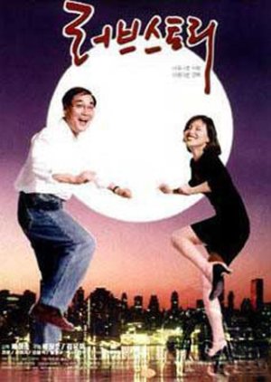 Love Story (1996) poster