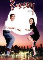 Love Story Korean Movie(1996) photo
