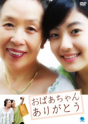 It's Me, Grandmother (2010) poster