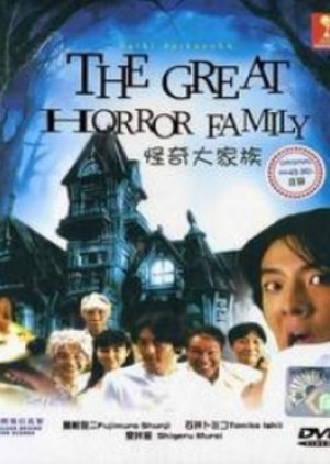 The Great Horror Family (2004) poster