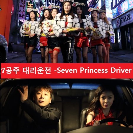 Seven Princess Driver (2015)