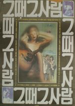 The Man of the Past Korean Movie photo