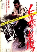 Graveyard of Honor Japanese Movie(1975) photo