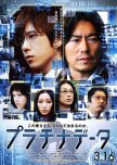 Platinum Data japanese movie review