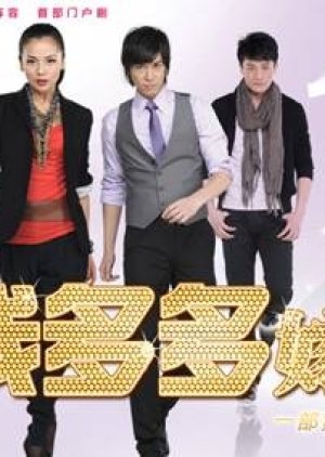 Qian Duo Duo Gets Married (2011) poster