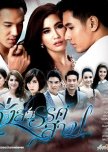 Dung Sawan Sarb thai drama review