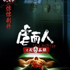 Face Hunter Chinese Movie photo