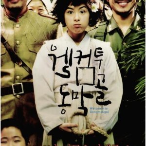 Bem-vindo ao Dongmakgol (2005)