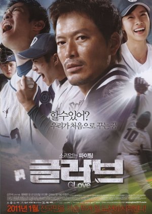 Glove (2011) poster