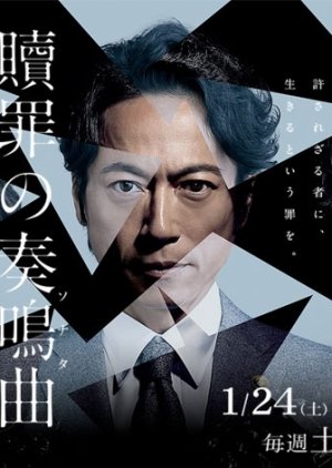 Shokuzai no Sonata (2015) poster