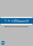 Wakako Zake Season 10