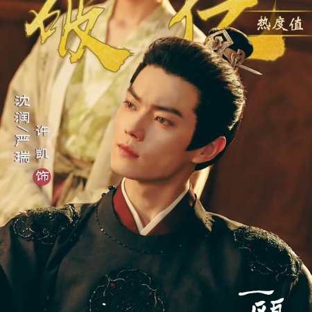Spring of the Blade (2026)