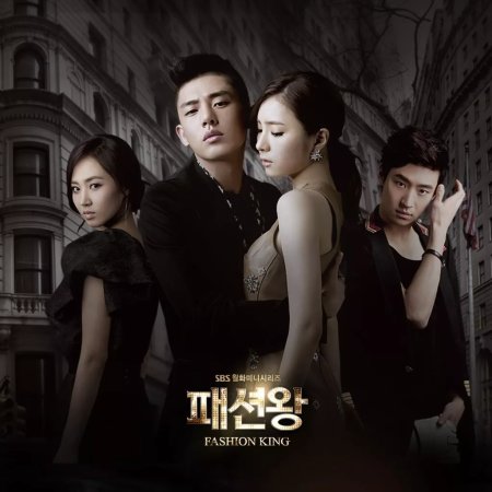 Fashion King (2012)