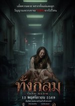 Tang Glom Thai Movie(2026) photo