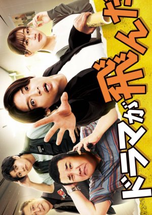 Drama ga Tonda! (2026) poster