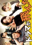 Drama ga Tonda!