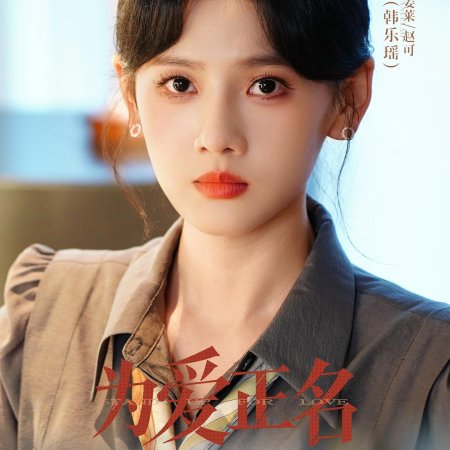 Stand up for Love (2026)