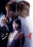 Jiki / Hai: Aishita Otoko ni wa Betsu no Kao ga Atta