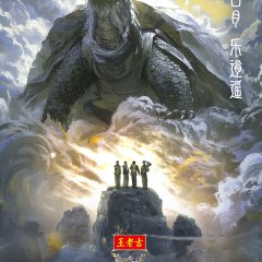 Call Me by Fire 2025 Chinese TV Program photo