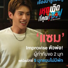 My Chef in Crime Thai Drama(2026) photo