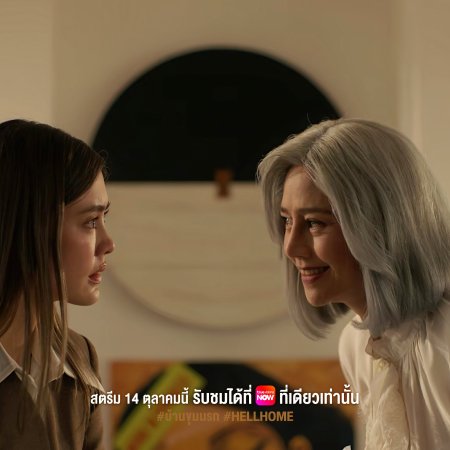 Hell Home (2026)