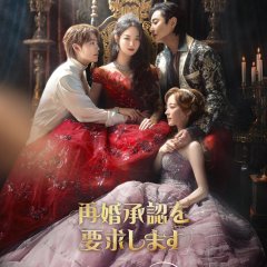 The Remarried Empress Korean Drama photo