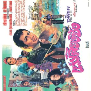 Waeo Siang Sueng (1971)