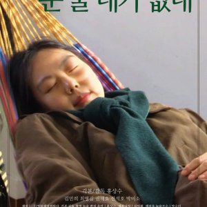 Nowhere to Lay My Eyes (2026)