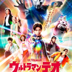 Ultraman Teo Special Recap EP (2026)