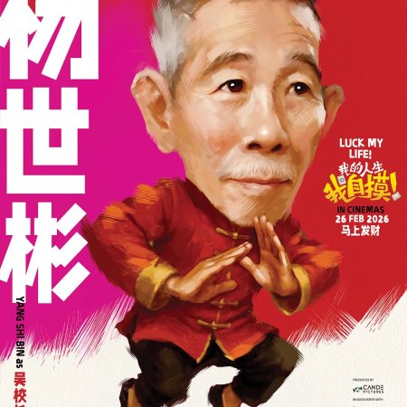 Luck My Life (2026)